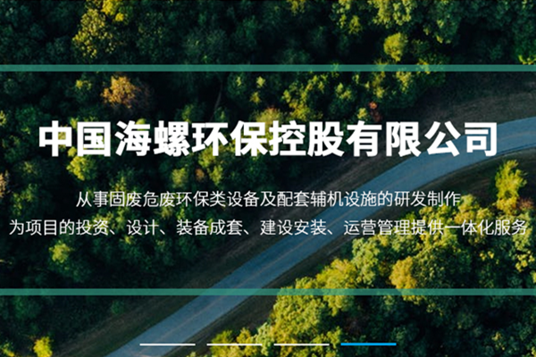 新阵地、新形象、新征程 ——918博天堂环保官网正式上线运行