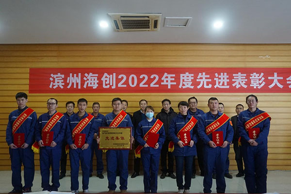 滨州海创顺利召开2022年度先进表彰大会