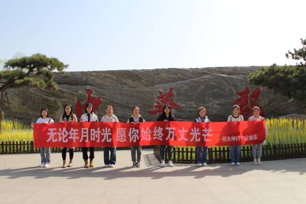 春风摇曳女神节，游园踏青赏春光——富平海创组织开展三八主题团建活动