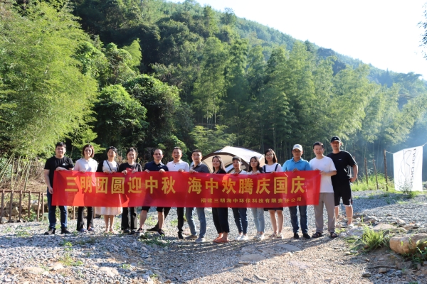 三明团圆迎中秋，海中欢腾庆国庆——三明海中开展双节团建活动